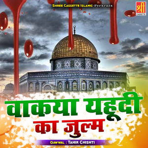 Waqya Yahudi Ka Julm