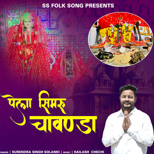 Pela Shimru Chamunda