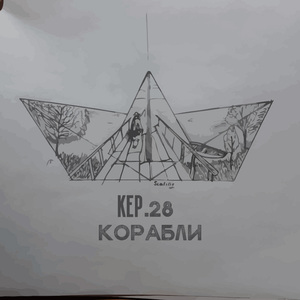 Корабли