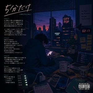 ５分だけ