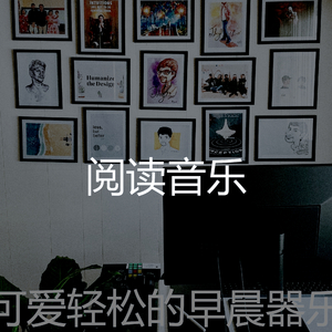 抚慰的星期六早上回忆