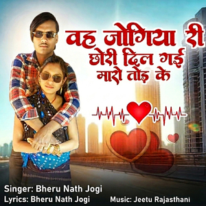 Wah Jogiya Ri Chhori Dil Gai Mharo Tod Ke