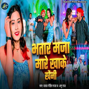 Bhatar Maza Mare Khake Khaini