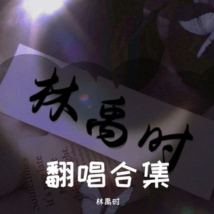 潮汐（翻自安苏羽）