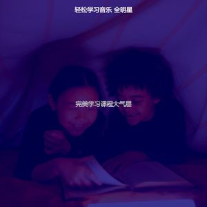 柔和的通勤时刻