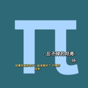 美好的事可不可以