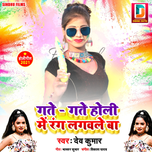Gate Gate Holi Me Rang Lagawale Ba