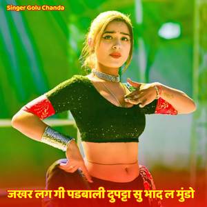 जखर लग गी पडबाली दुपट्टा सु भाद ल मुंडो
