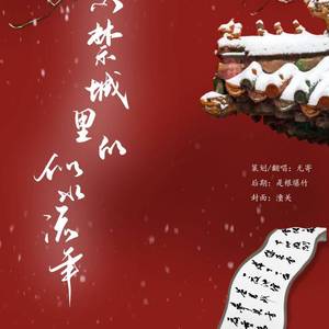 紫禁城里的似水流年