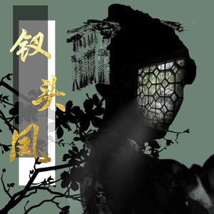 钗头凤Demo【钢琴主旋律】