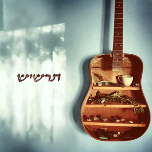 שיר סתיו