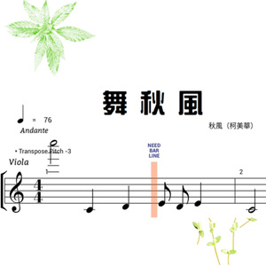 舞秋风