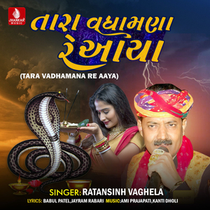Tara Vadhamana Re Aaya