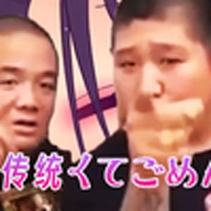 都什么年代了还在看（畜鬼）