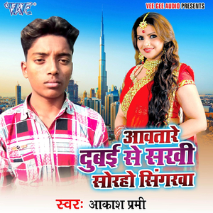 Aawatare Dubai Se Sakhi Sorho Singarwa