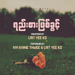 ရည်းစားဖြစ်ခွင့်