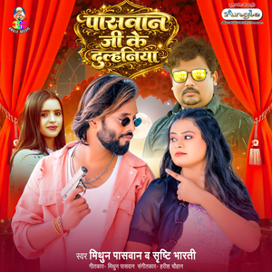 Paswan Ji Ke Dulhaniya