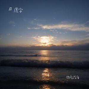 太懂事的人一定会哭