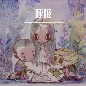 呼吸Breathe 女版中文填词（翻自 SAM KIM）