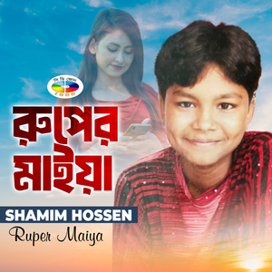 Membarera Maiya Suna Tomare Bali