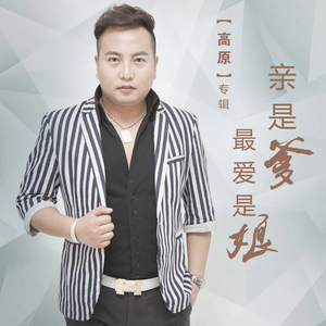 最亲是爹最爱是娘 (无和声版伴奏)