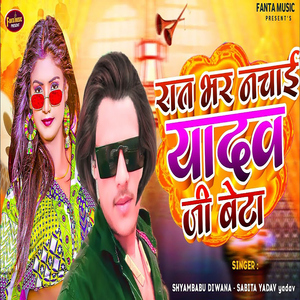 Rat Bhar Nachai Yadav Ji Beta