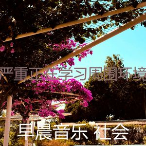 温和在家里工作梦想