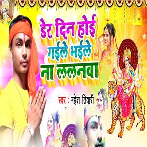 Dare Din Hoi Gaile Bhaile Na Lalanama