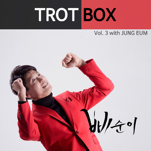 삐순이 Bbi Sun I