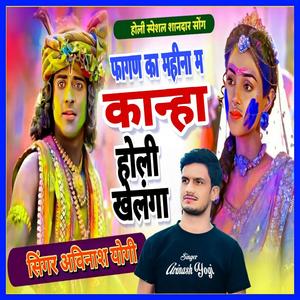 Fagun Ka Mahina M Kanha Holi Khelanga