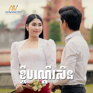 ខ្ចីបណ្ដើរសិន