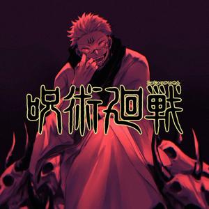 廻廻奇譚（《咒术回战》OP主题曲）