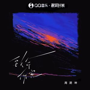 致命伤害（心碎版）