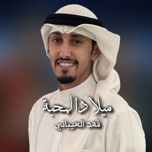 Melad Almahabah