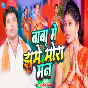 Baba Me Jhume Mora Man