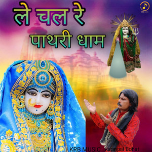 Le Chal Re Pathri Dham
