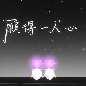 姚晨杰and袁承梦