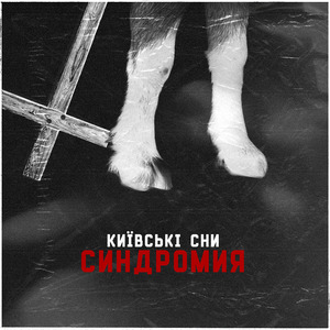 Синдромия