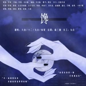 馋/大家都来混夜店/大家真性感/请把六鱼性感打在评论里