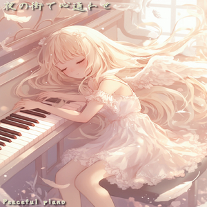 君の笑顔が照らしてる