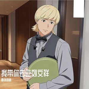 我带你去吃刘文祥