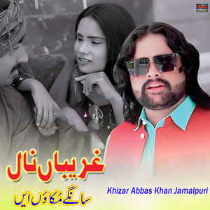 Gareeban Naal