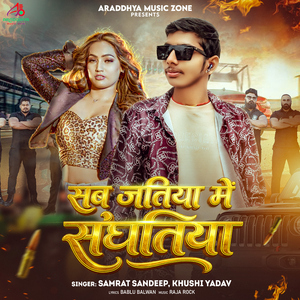 Sab Jatiya Me Sanghatiya