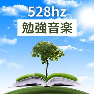 サウンドセラピー