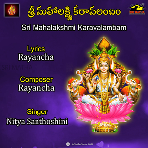 Sri Mahalakshmi Karavalambam