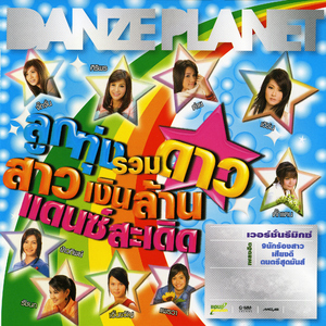 บ่กล้าบอกครู (แต่หนูกล้าบอกอ้าย)