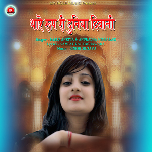 Thare Rup Ri Duniya Diwani