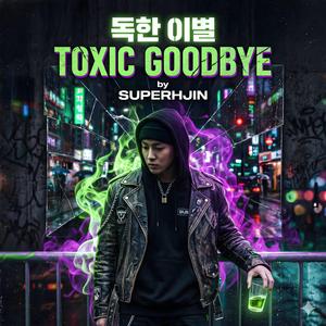 독한 이별 (Toxic Goodbye)