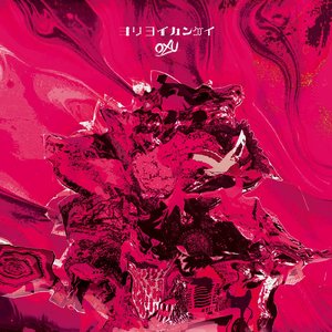 ヨリヨイカンケイ