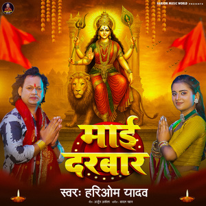 MAI DARBAR